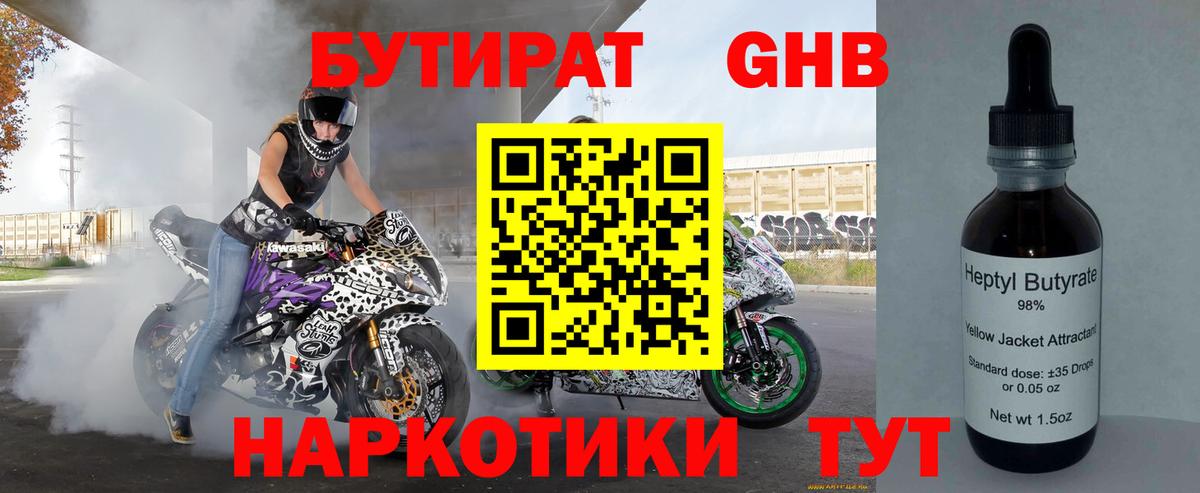 Шебекино  БУТИРАТ 99%  Вход с VPN 