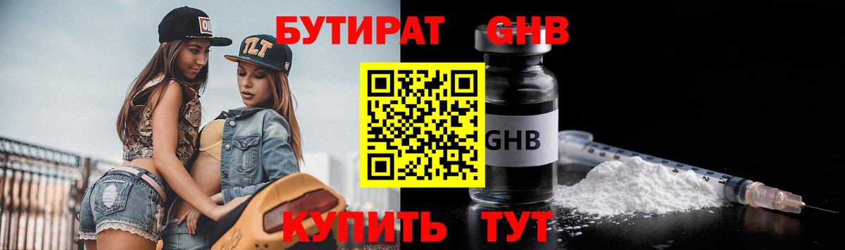 Бутират Butirat Шебекино