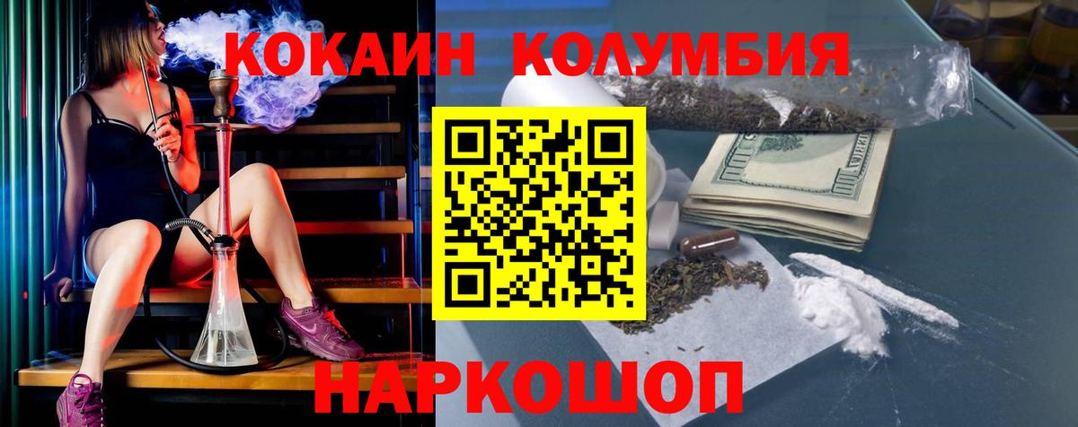 Cocaine 97%  COCAIN FishScale  Вход с VPN  Шебекино 