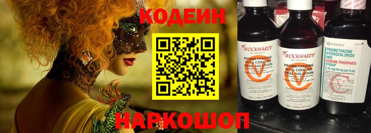 Кодеиновый сироп Lean Purple Drank  Codein напиток Lean (лин)  Шебекино  Вход с VPN 