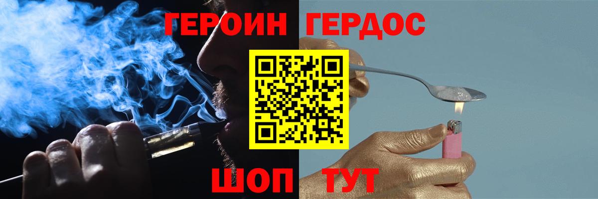 ГЕРОИН  Вход с VPN  Шебекино  Героин герыч 