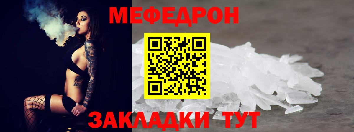 Мефедрон мука  МЯУ-МЯУ  Меф VHQ  ссылка на мегу онион  Вход с VPN  Шебекино 