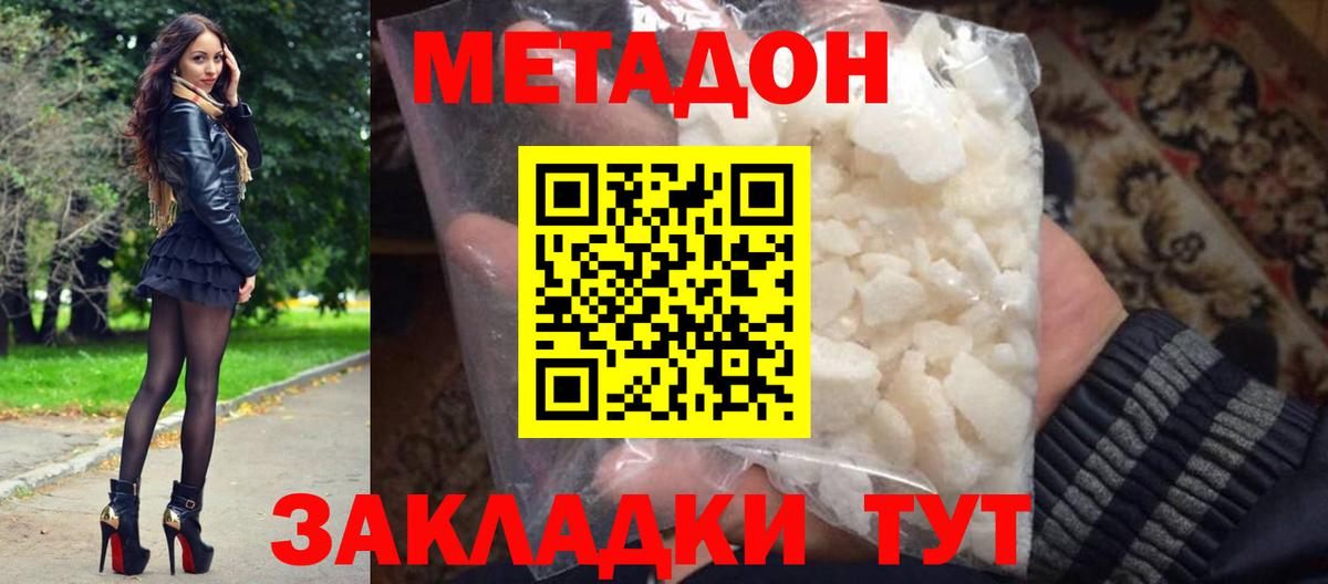Шебекино  МЕТАДОН мёд  Вход с VPN  Метадон VHQ 