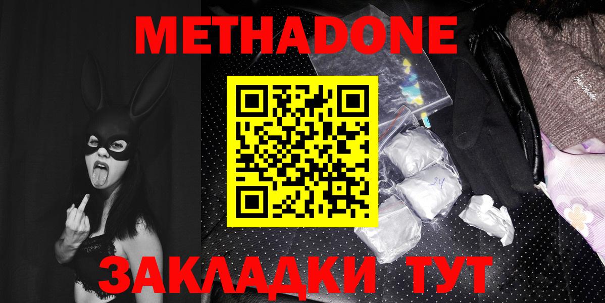 Метадон methadone Шебекино